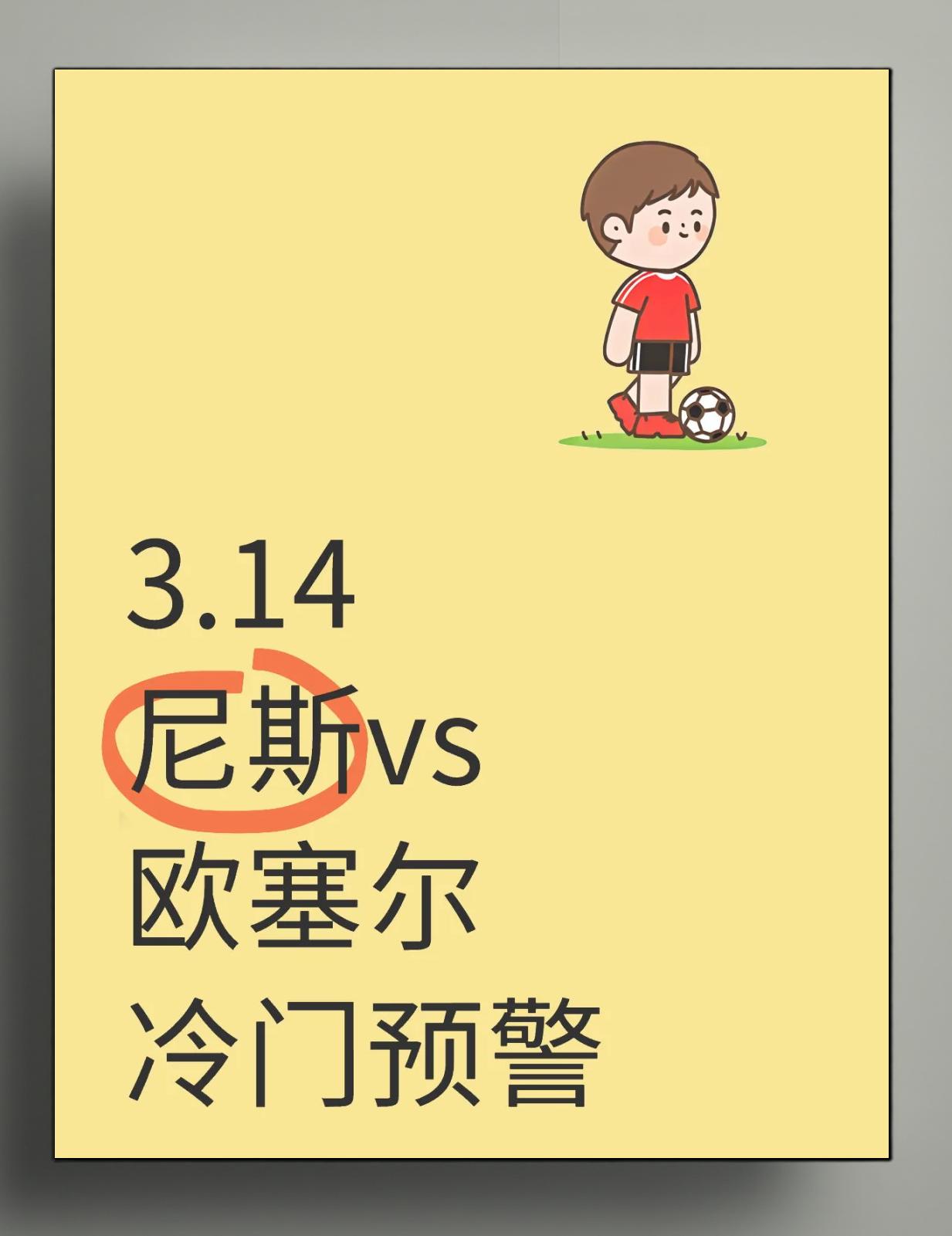 世俱杯2025-包含尼斯主场迎战勒阿弗尔，胜负难以预料的词条